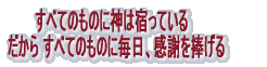 すべての物事はつながっている