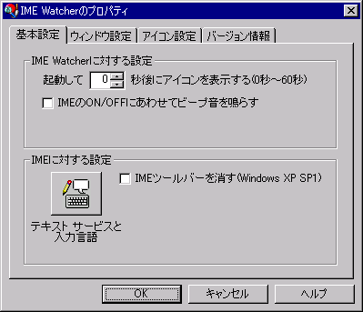 IME Watcher ̃vpeB {ݒ^u