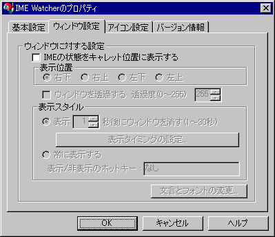 IME Watcher ̃vpeB EBhEݒ^u